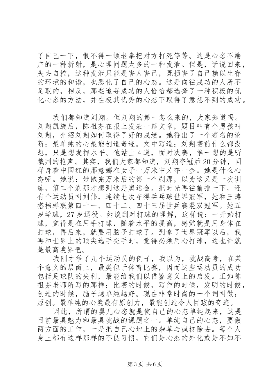 心态决定一切讲话发言稿_第3页