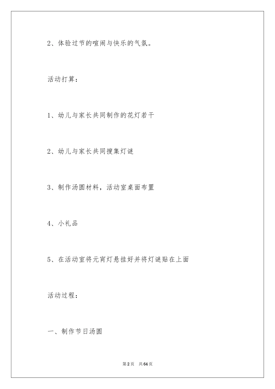 2024元宵大班教案_2_第2页