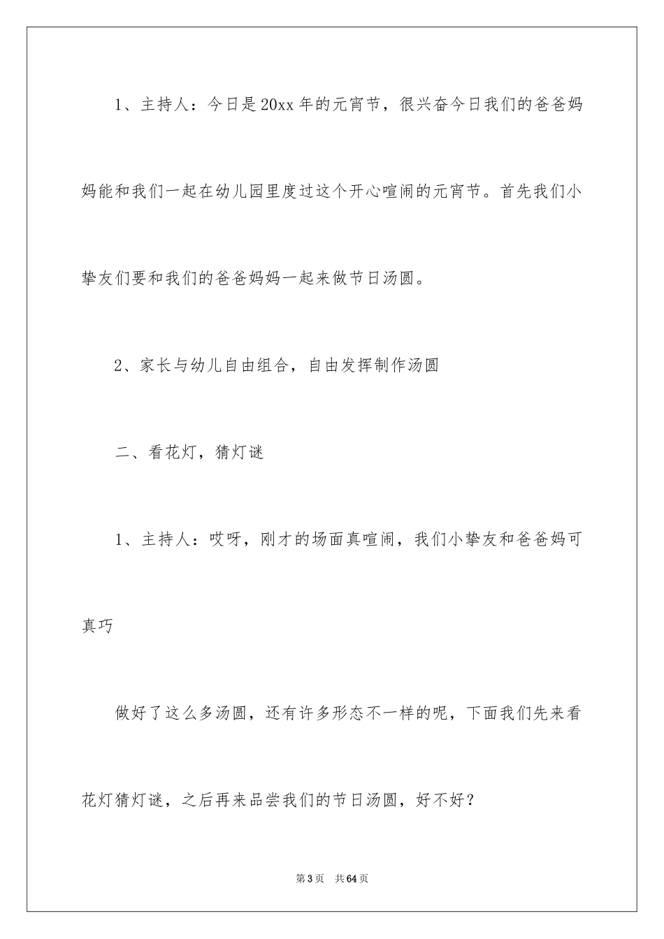 2024元宵大班教案_2_第3页