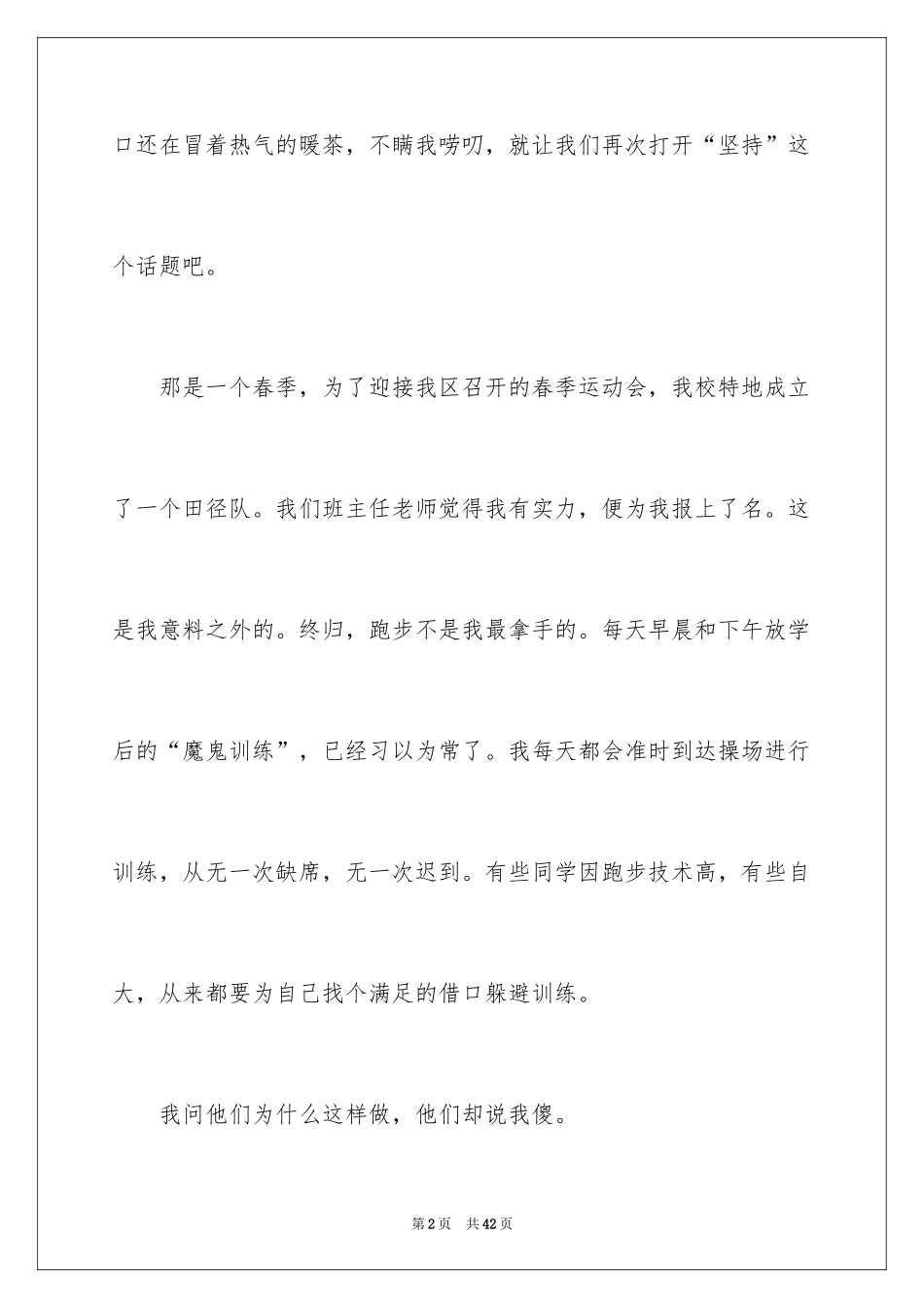 2024以滋味为话题的作文_2_第2页