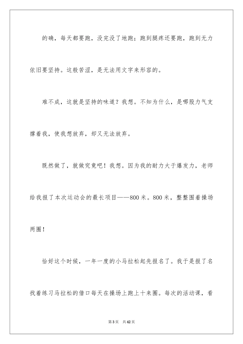 2024以滋味为话题的作文_2_第3页