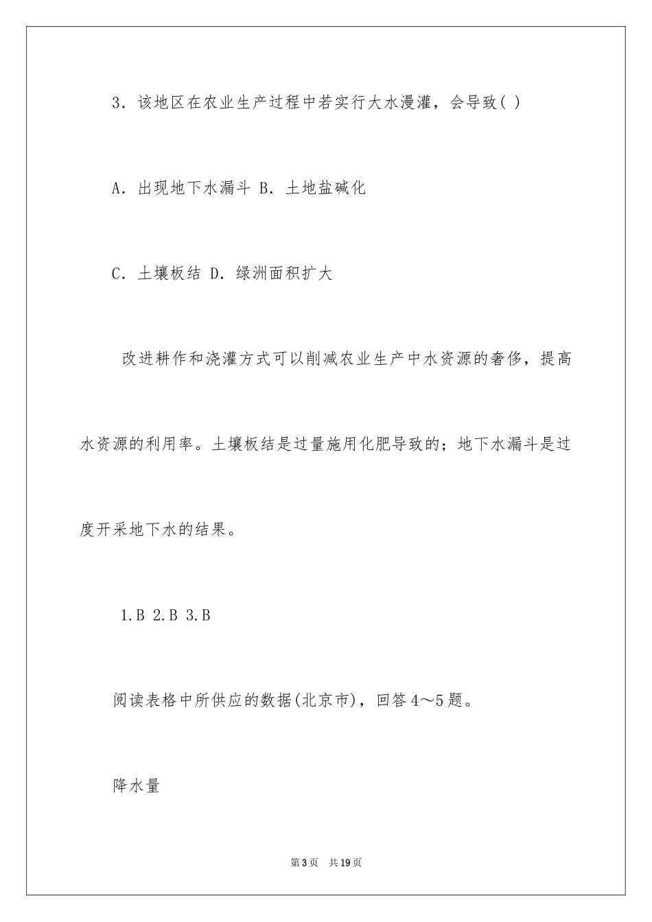 2024 水资源对人类生存和发展的意义课后练习题与答案_第3页