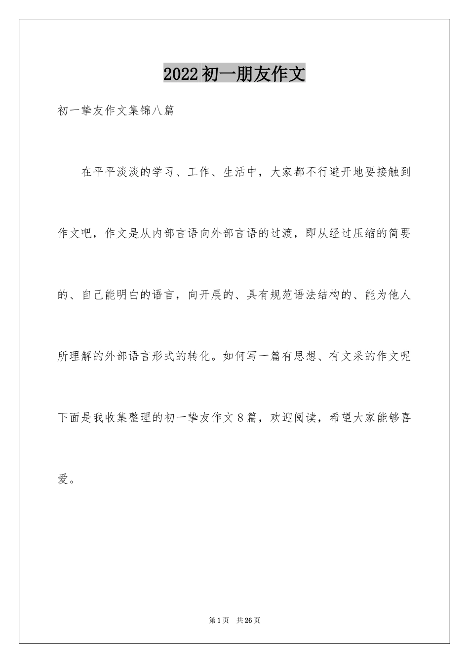 2024初一朋友作文_57_第1页