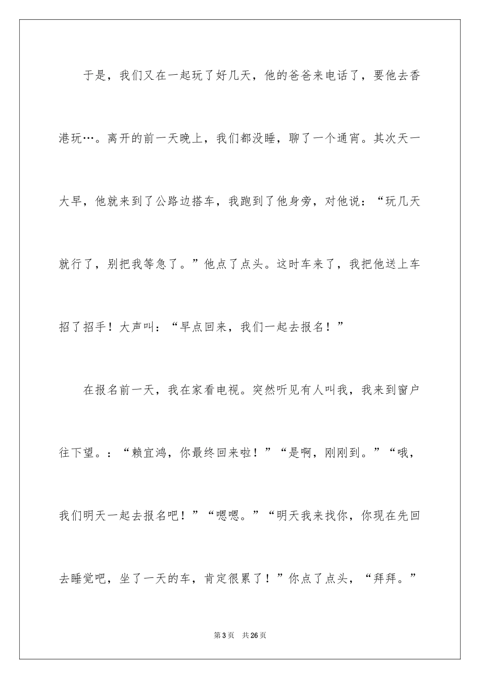 2024初一朋友作文_57_第3页