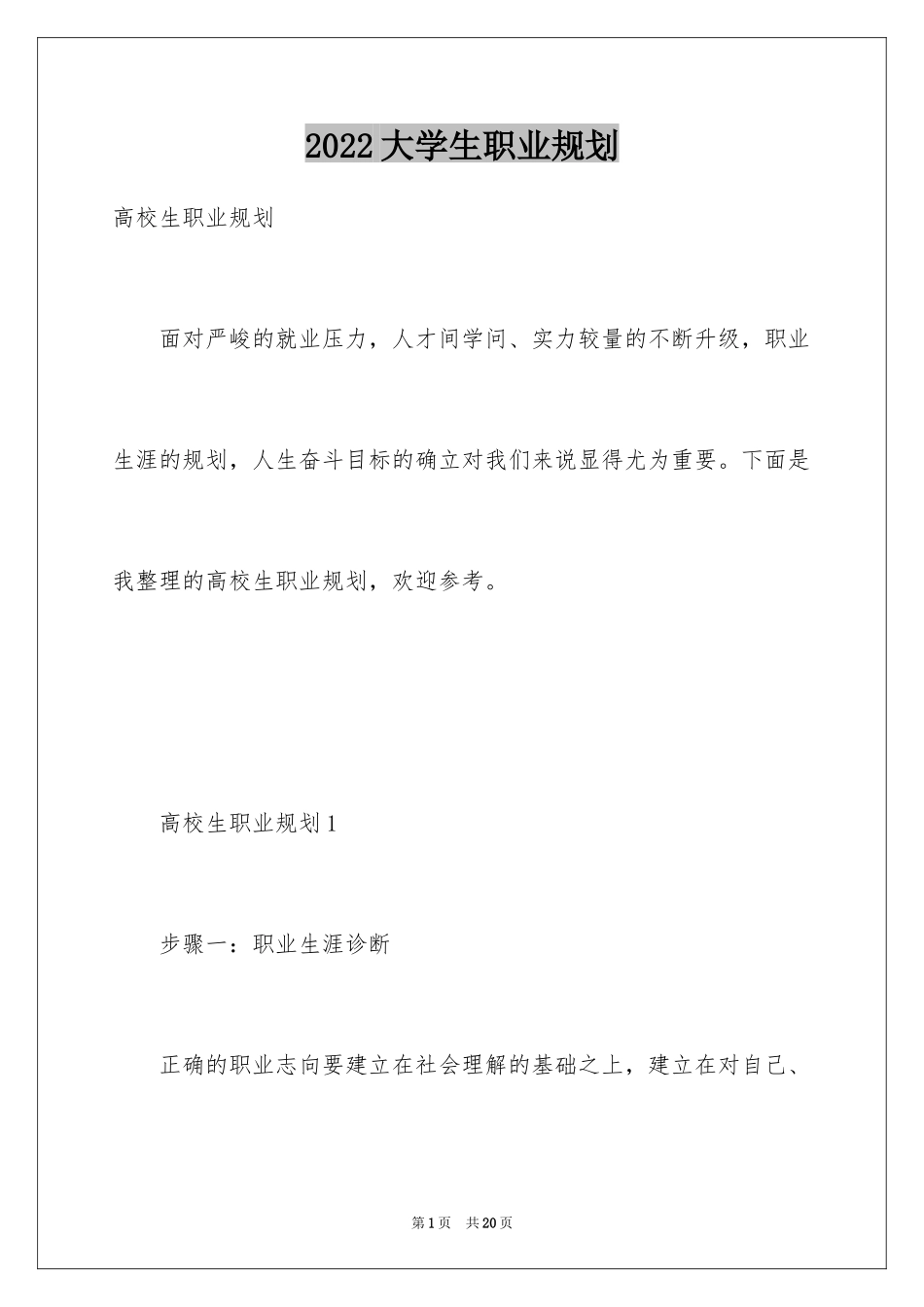 2024大学生职业规划_607_第1页