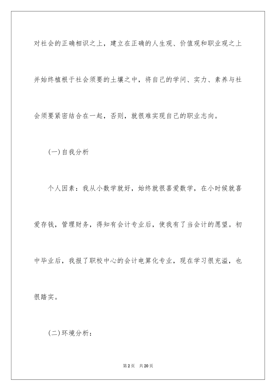 2024大学生职业规划_607_第2页