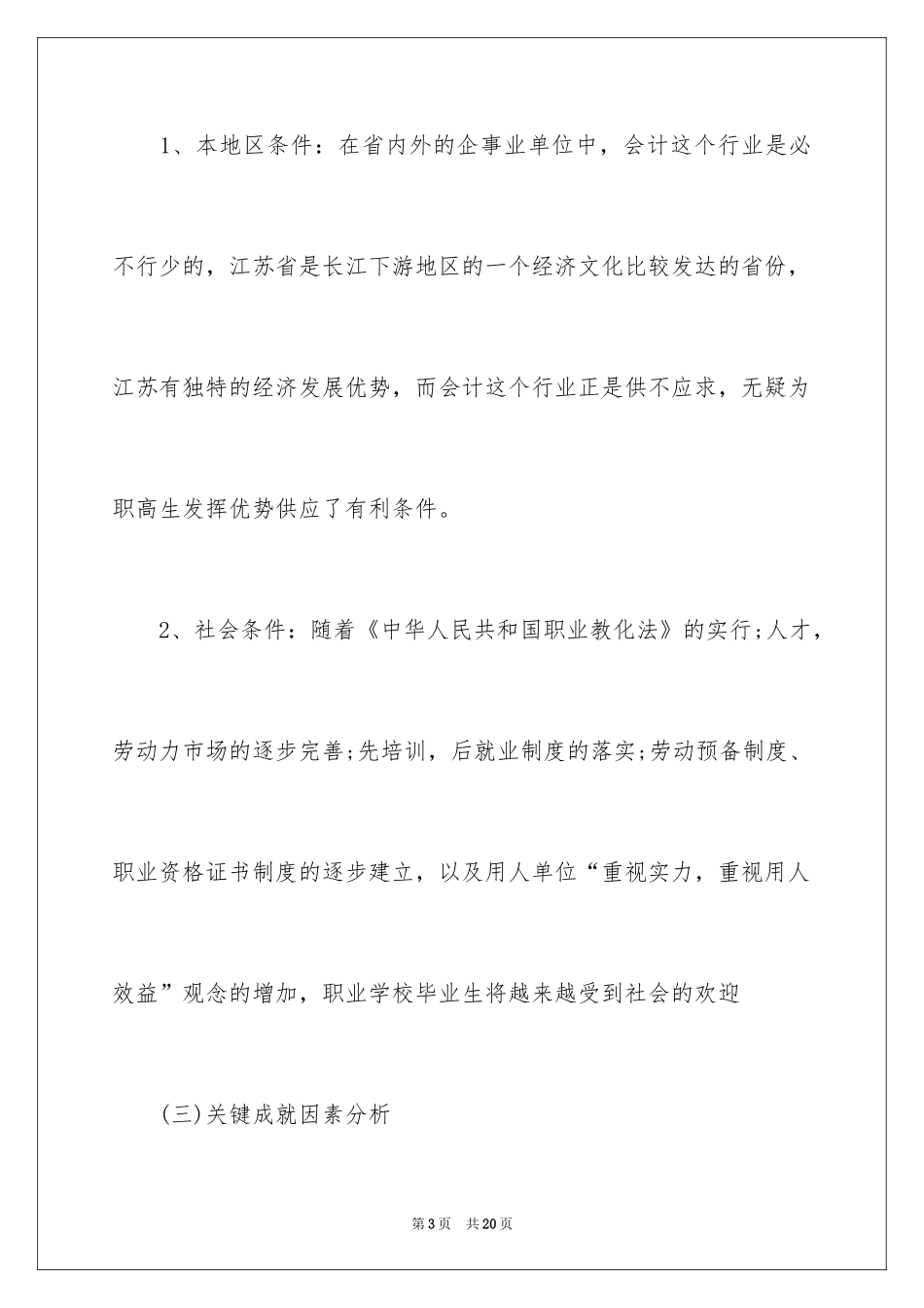 2024大学生职业规划_607_第3页