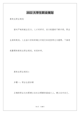2024大学生职业规划_607