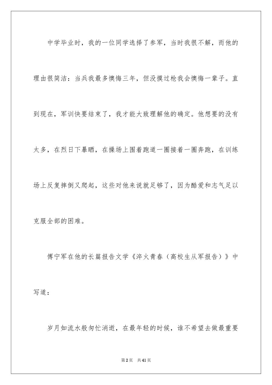 2024大学生优秀军训心得体会_第2页