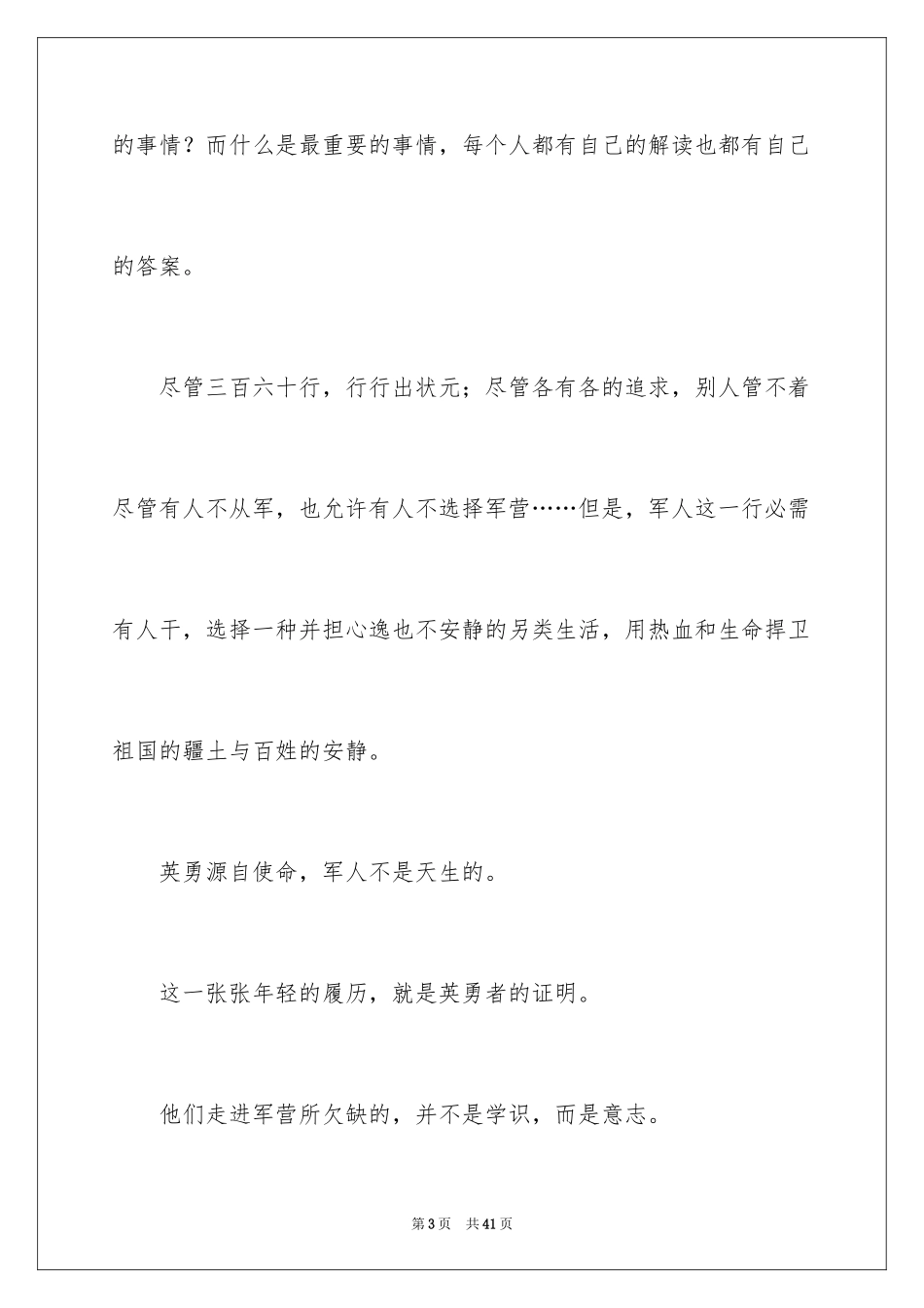 2024大学生优秀军训心得体会_第3页