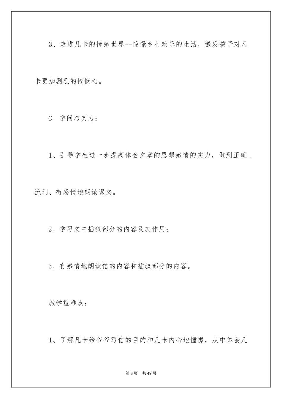 2024凡卡教案_5_第3页