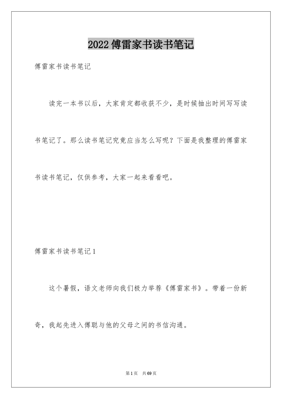 2024傅雷家书读书笔记_13_第1页