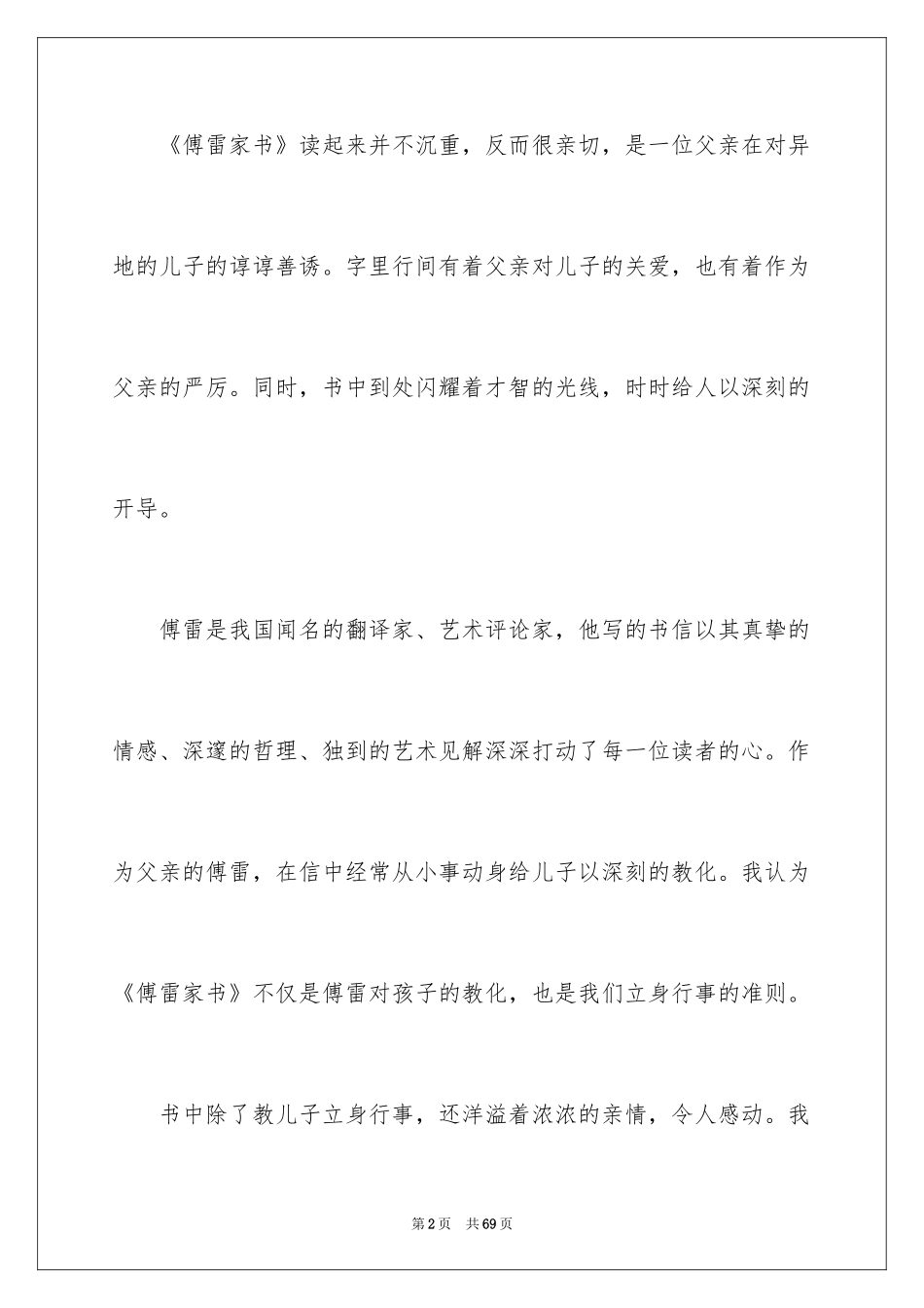 2024傅雷家书读书笔记_13_第2页