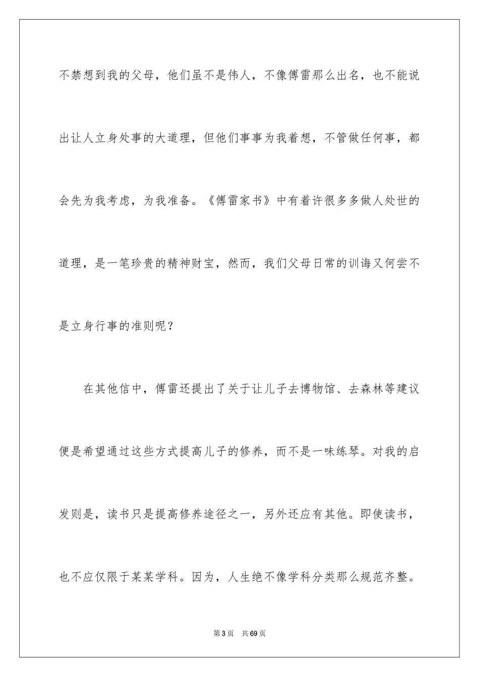 2024傅雷家书读书笔记_13_第3页