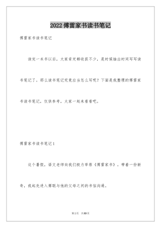 2024傅雷家书读书笔记_13