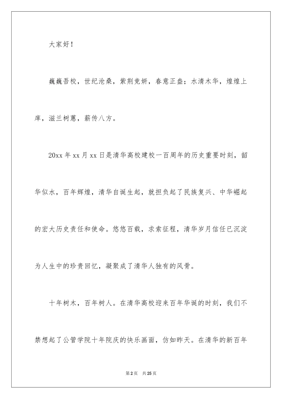 2024学校校庆邀请函_11_第2页