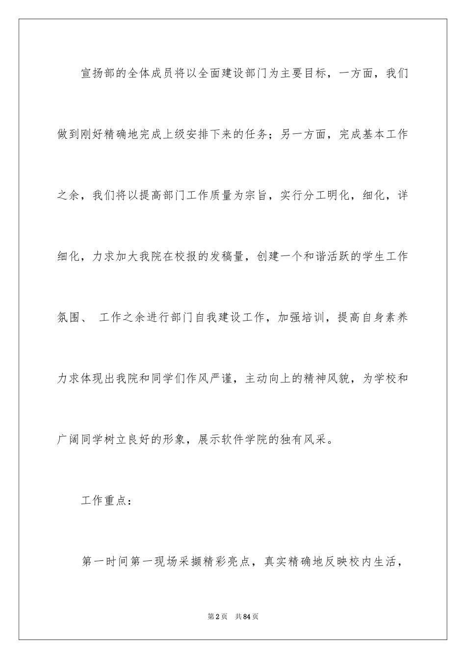 2024学生会宣传部工作计划_2_第2页