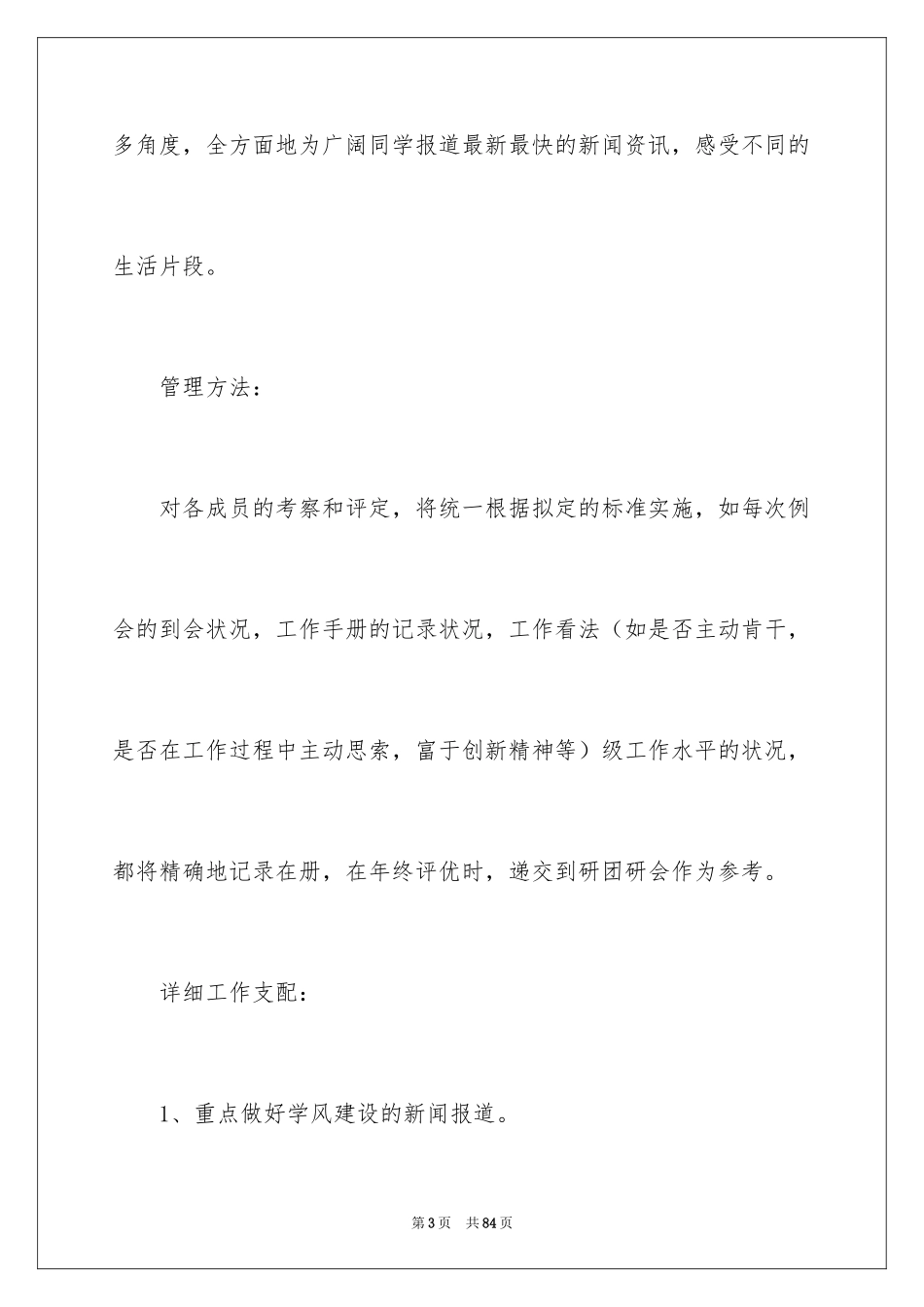 2024学生会宣传部工作计划_2_第3页