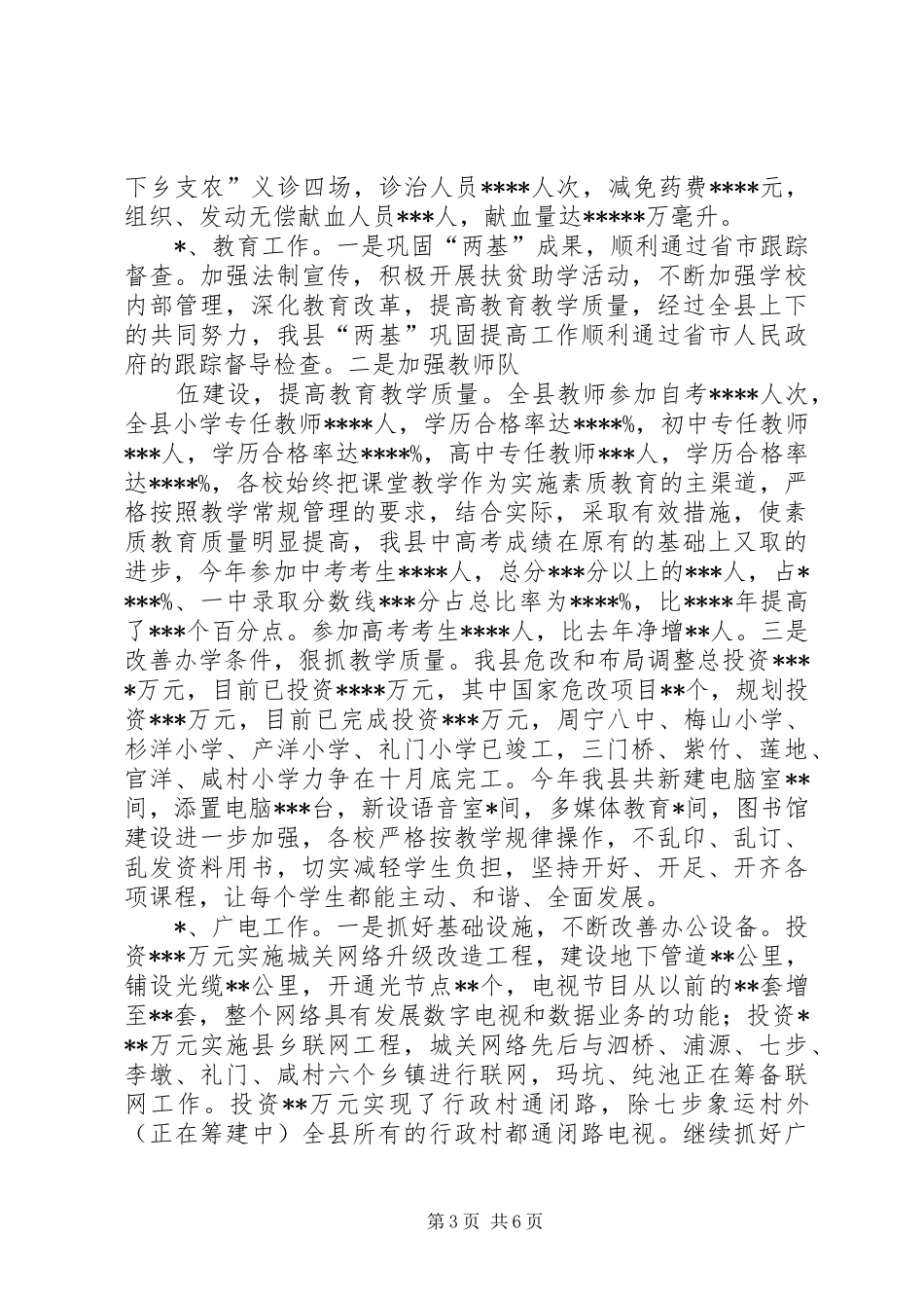 副县长上半年个人工作总结 _第3页