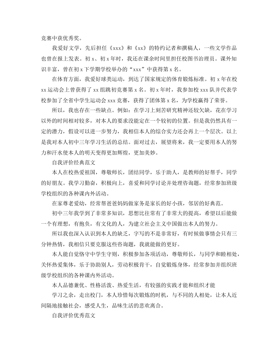 推送五篇初三综合测评自我评价经典满分参考范文 _第2页