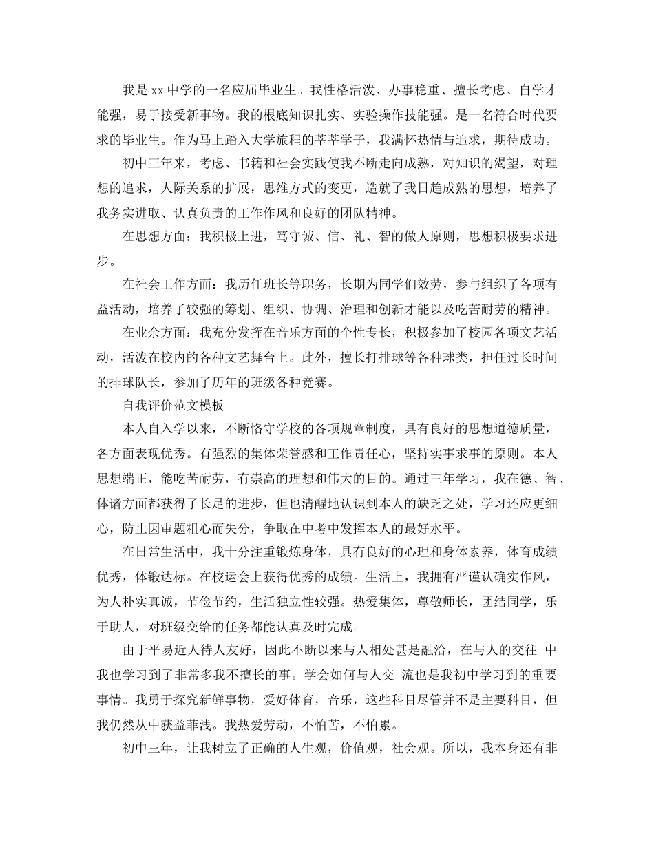 推送五篇初三综合测评自我评价经典满分参考范文 _第3页