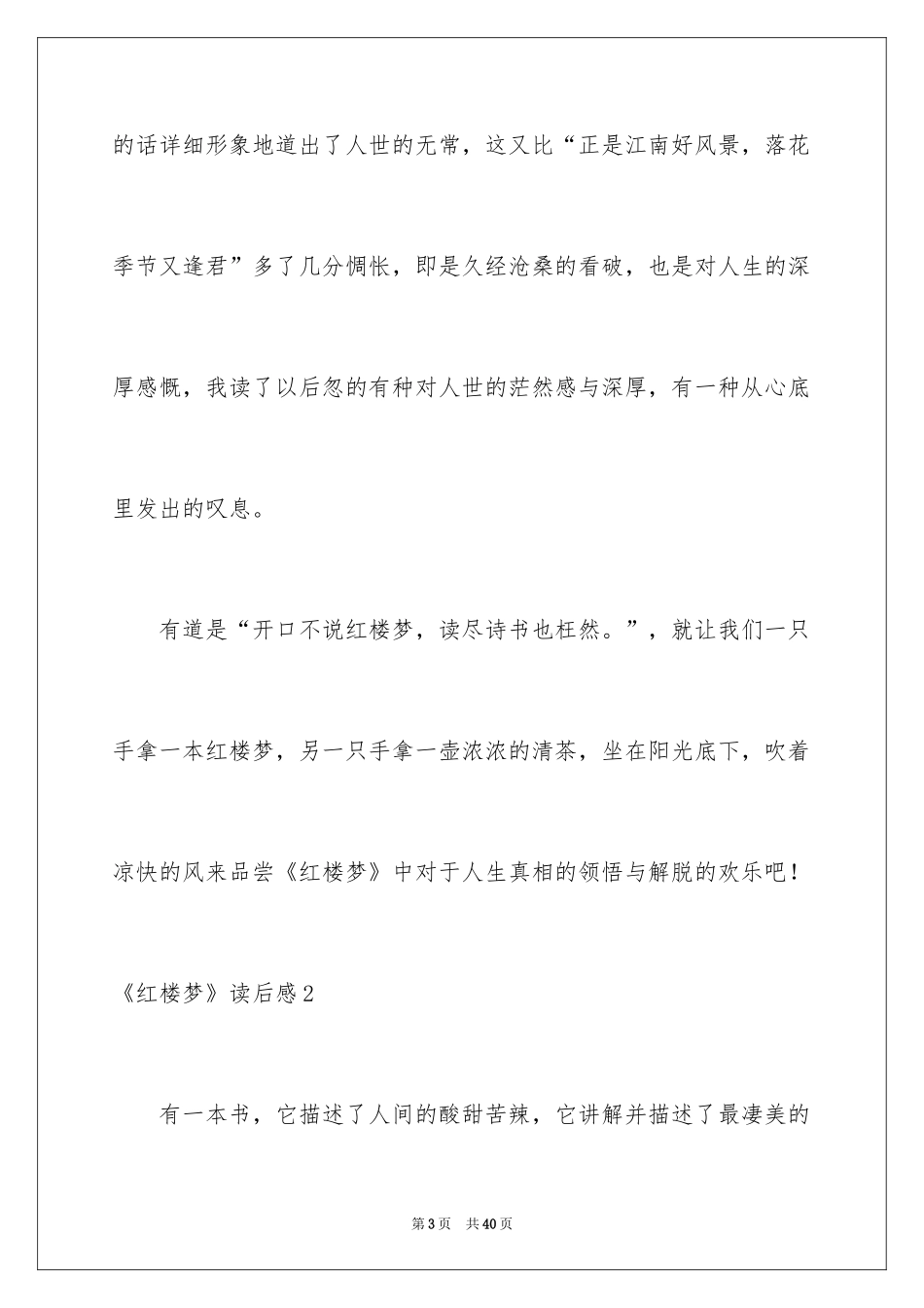 2024《红楼梦》读后感_23_第3页
