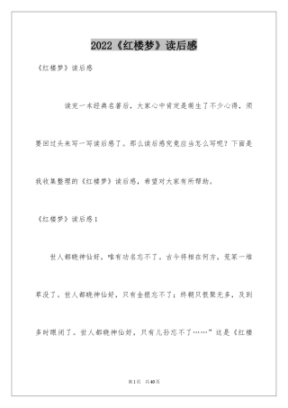 2024《红楼梦》读后感_23