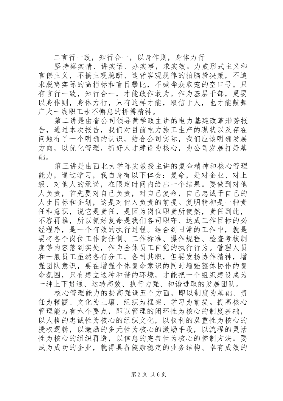 供电公司学习体会心得3篇_第2页