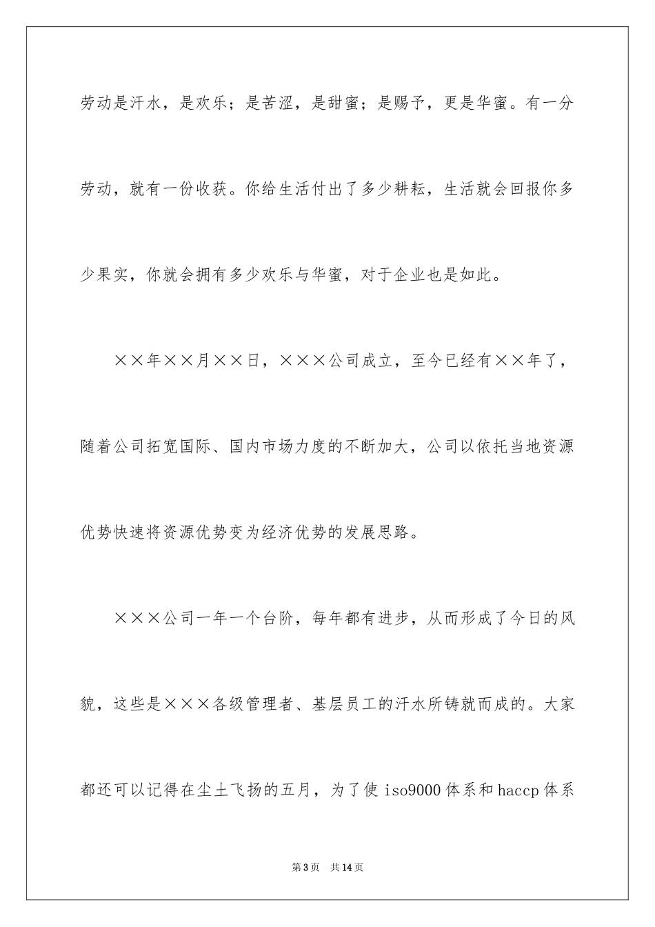 2024企业五一劳动节演讲稿_97_第3页