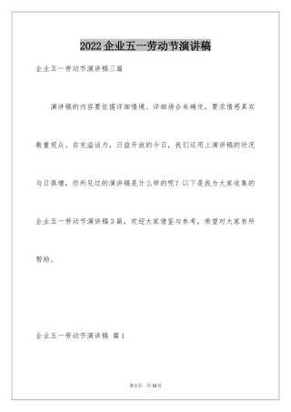 2024企业五一劳动节演讲稿_97