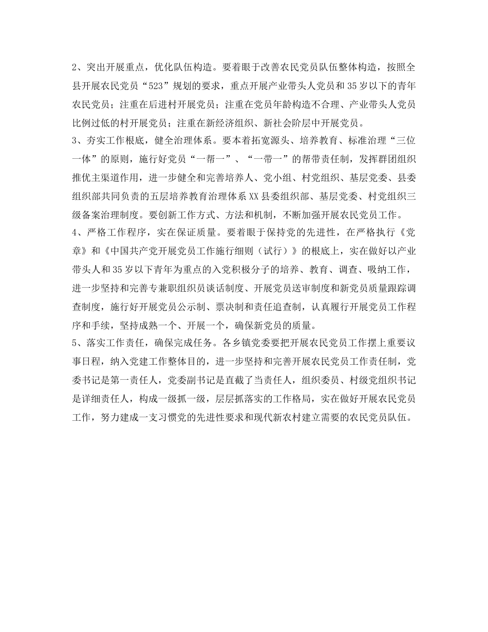 农民党员培训管理工作参考计划范文 _第2页