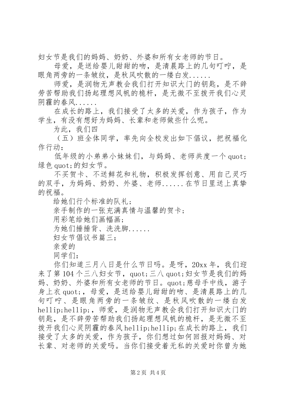 妇女节倡议书3篇_第2页