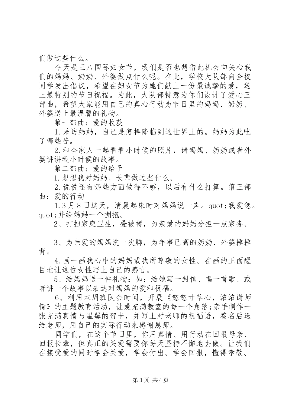 妇女节倡议书3篇_第3页