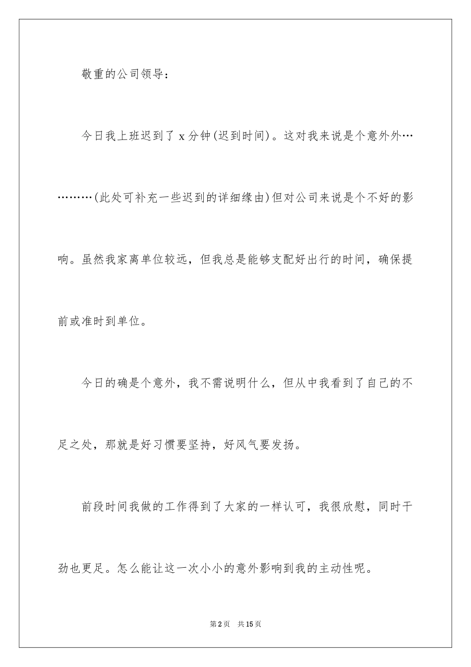 2024上班迟到的检讨书_第2页