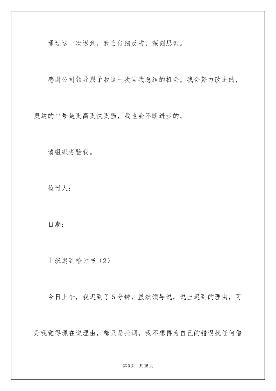 2024上班迟到的检讨书_第3页