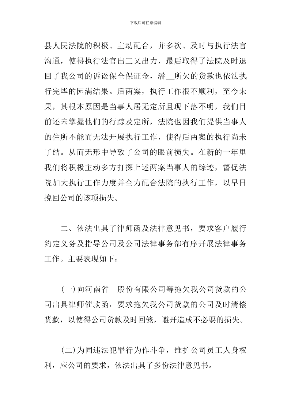 2024法律顾问年度工作总结_第2页