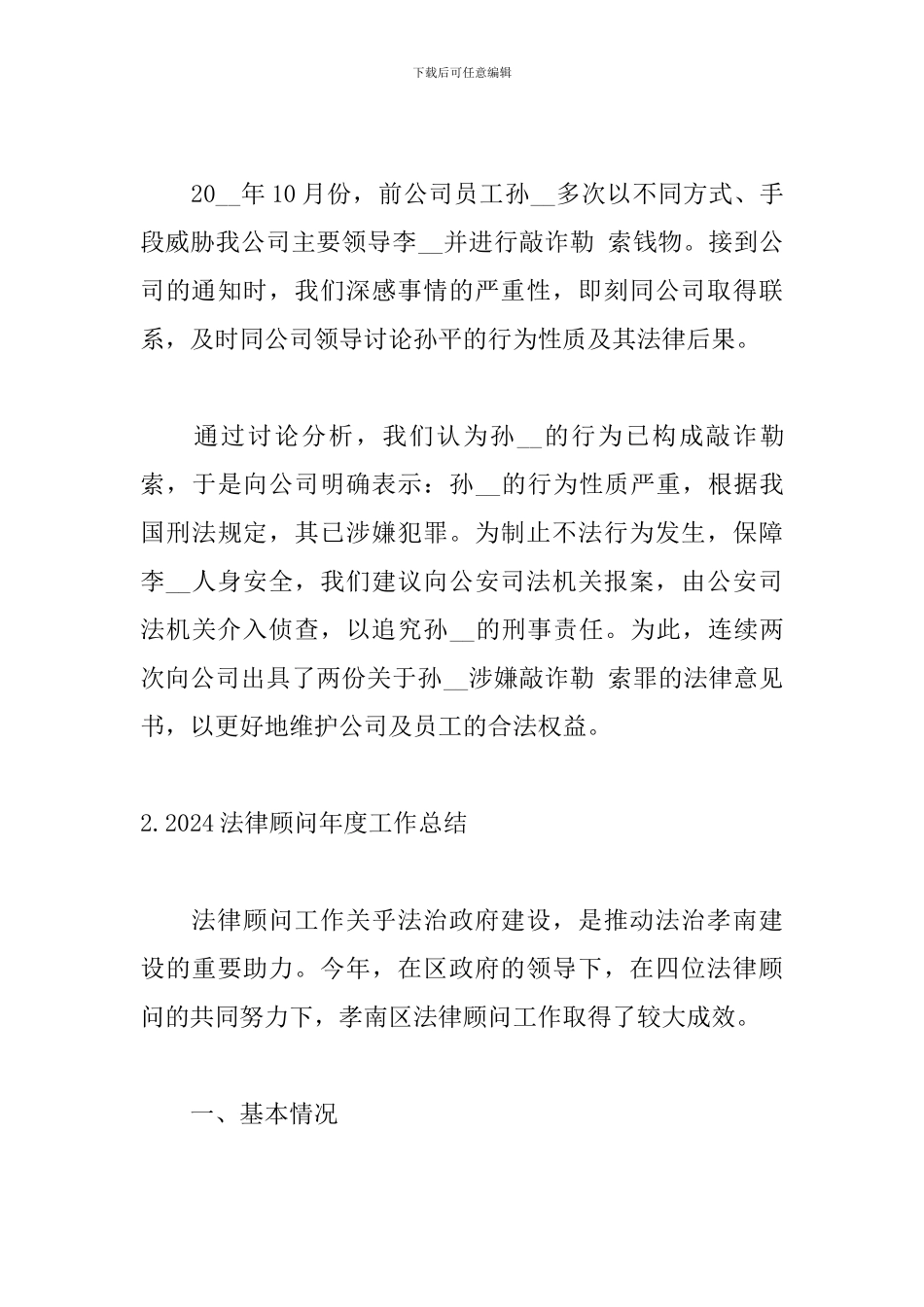 2024法律顾问年度工作总结_第3页