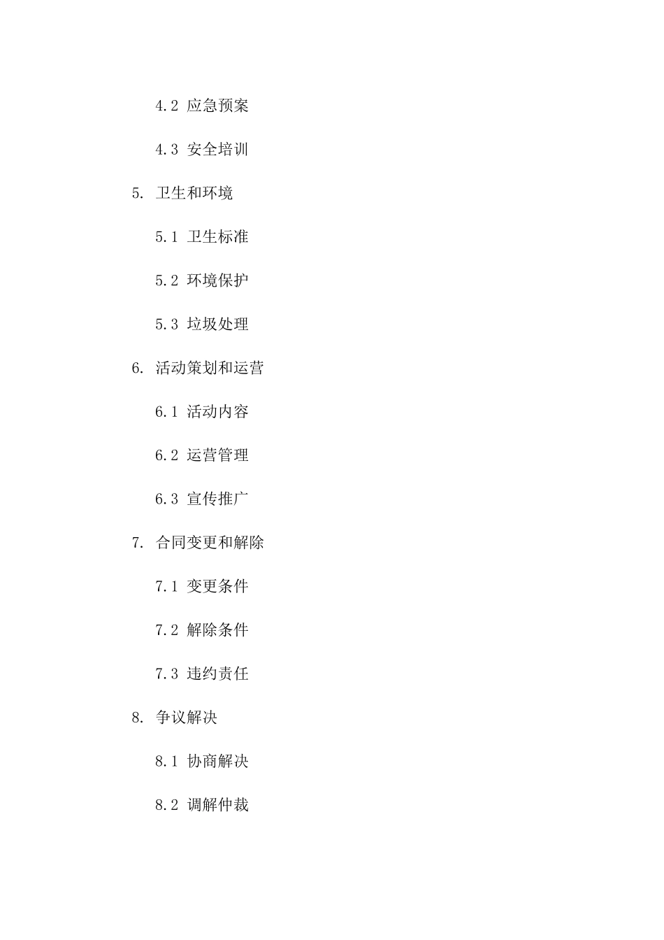 2024年乐园场地租赁合同：让孩子们的梦想成真_第3页