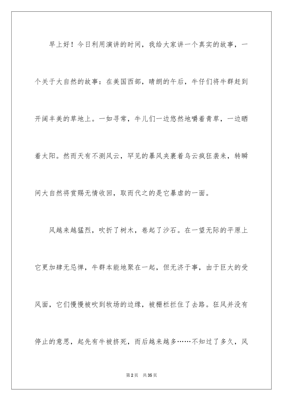 2024一分钟的励志演讲稿_第2页