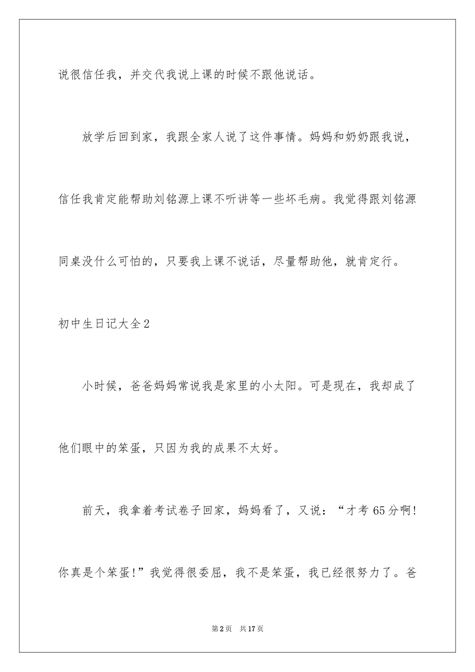 2024初中生日记_17_第2页