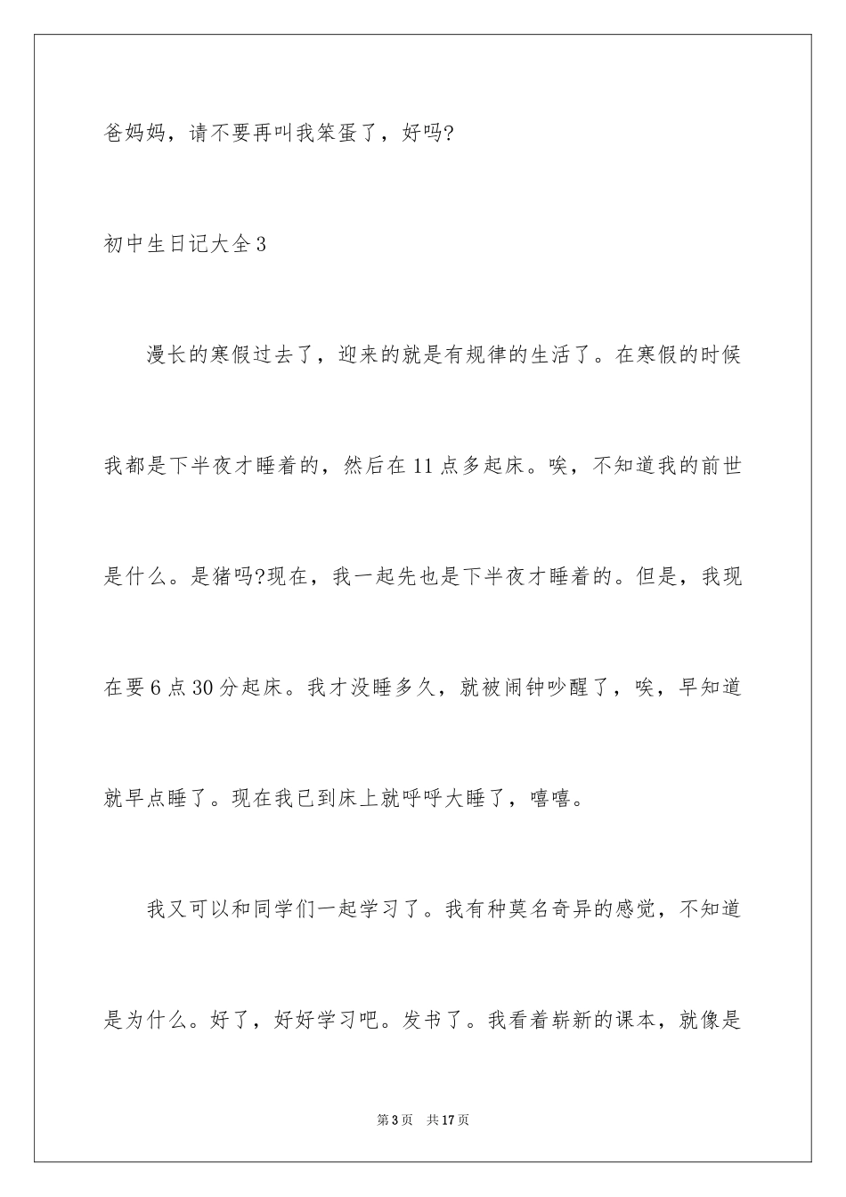 2024初中生日记_17_第3页