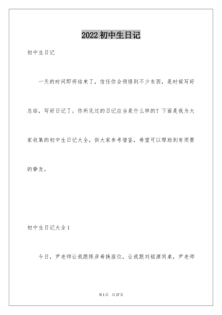 2024初中生日记_17