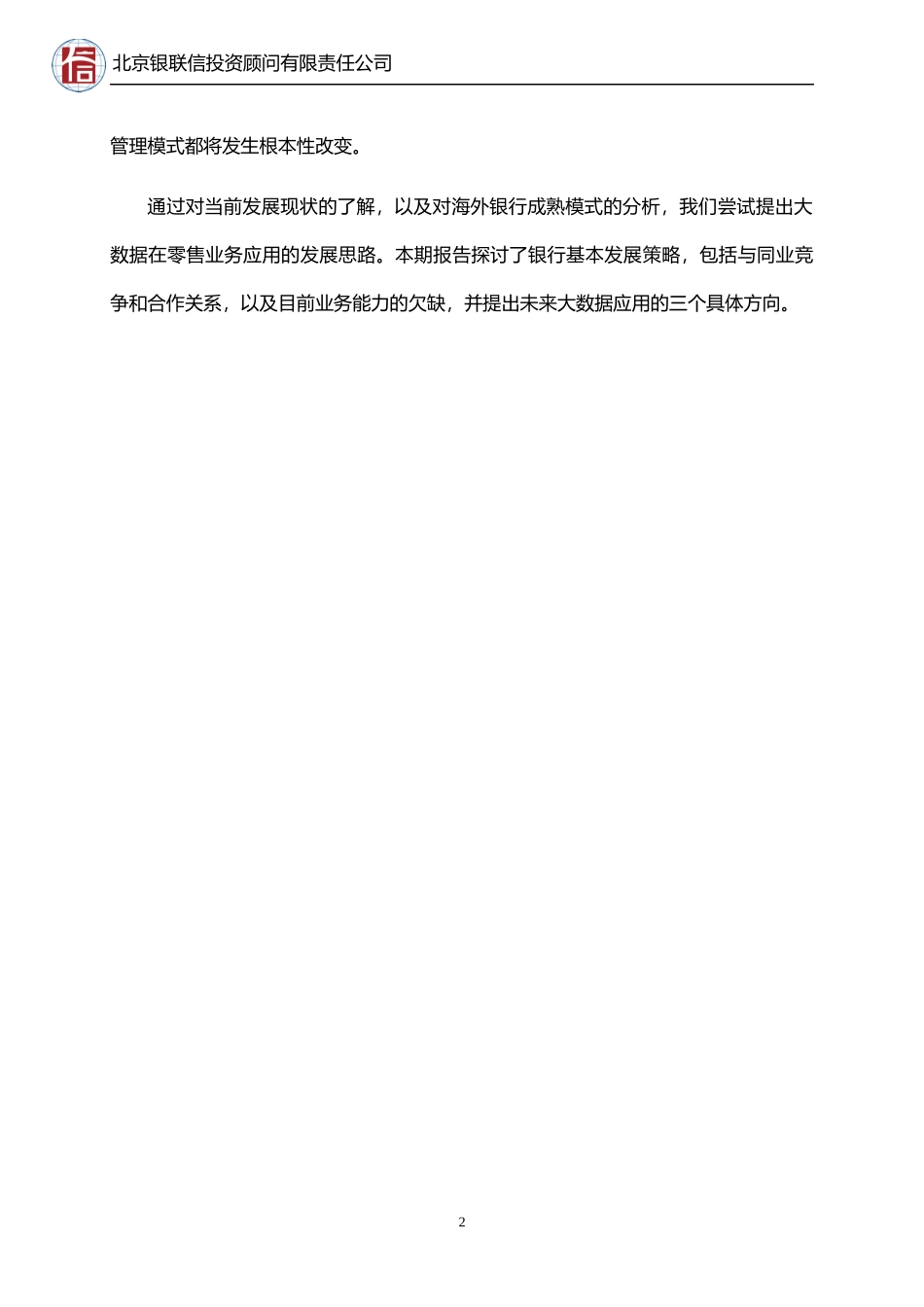 大数据在零售银行应用现状及发展思路46_第3页