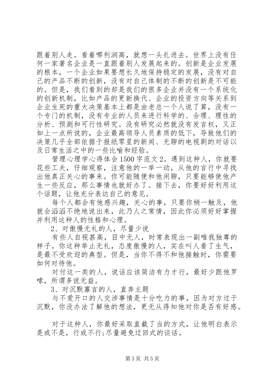 管理心理学体会心得500字3篇_第3页