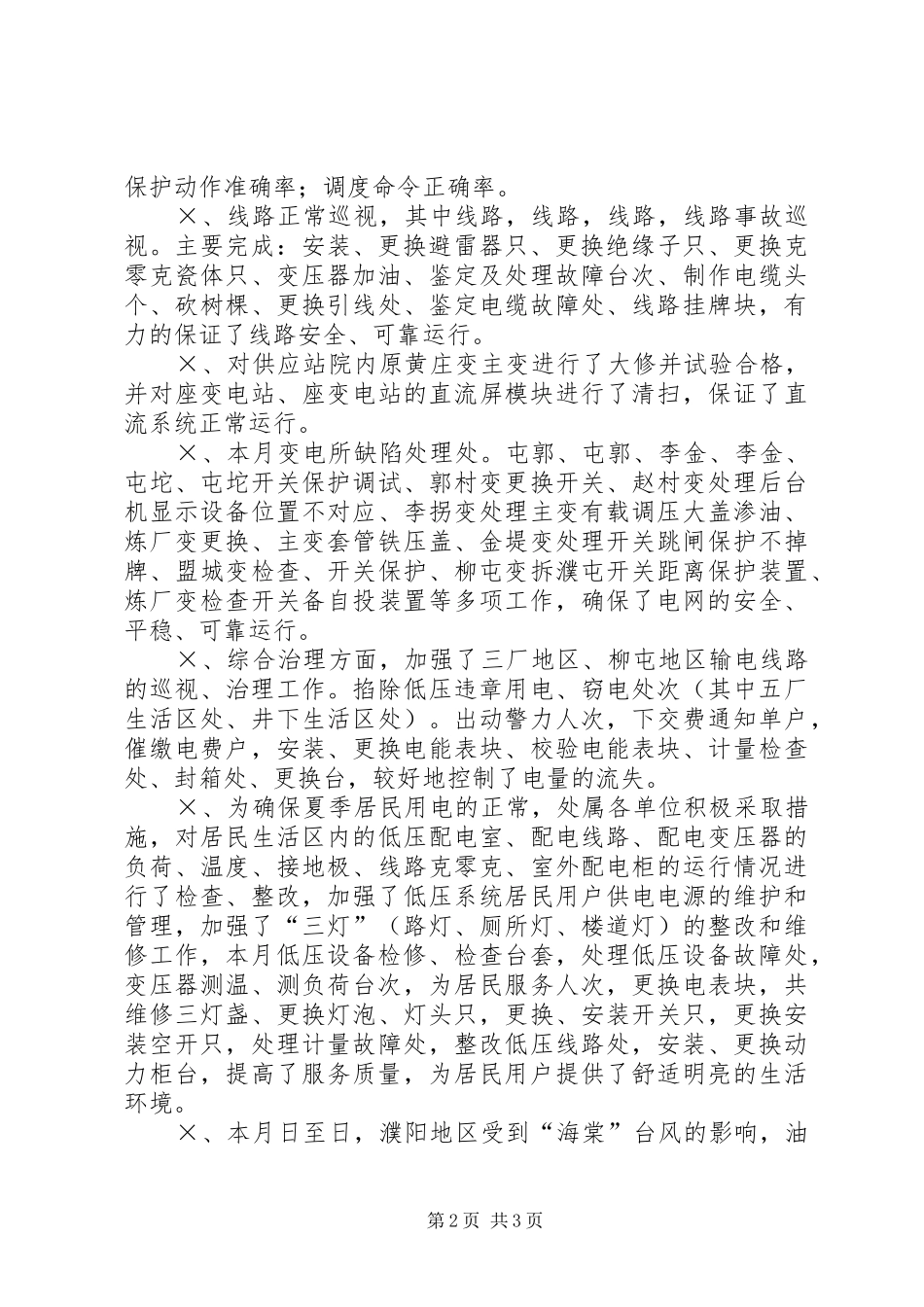 供电公司月度工作总结 _第2页
