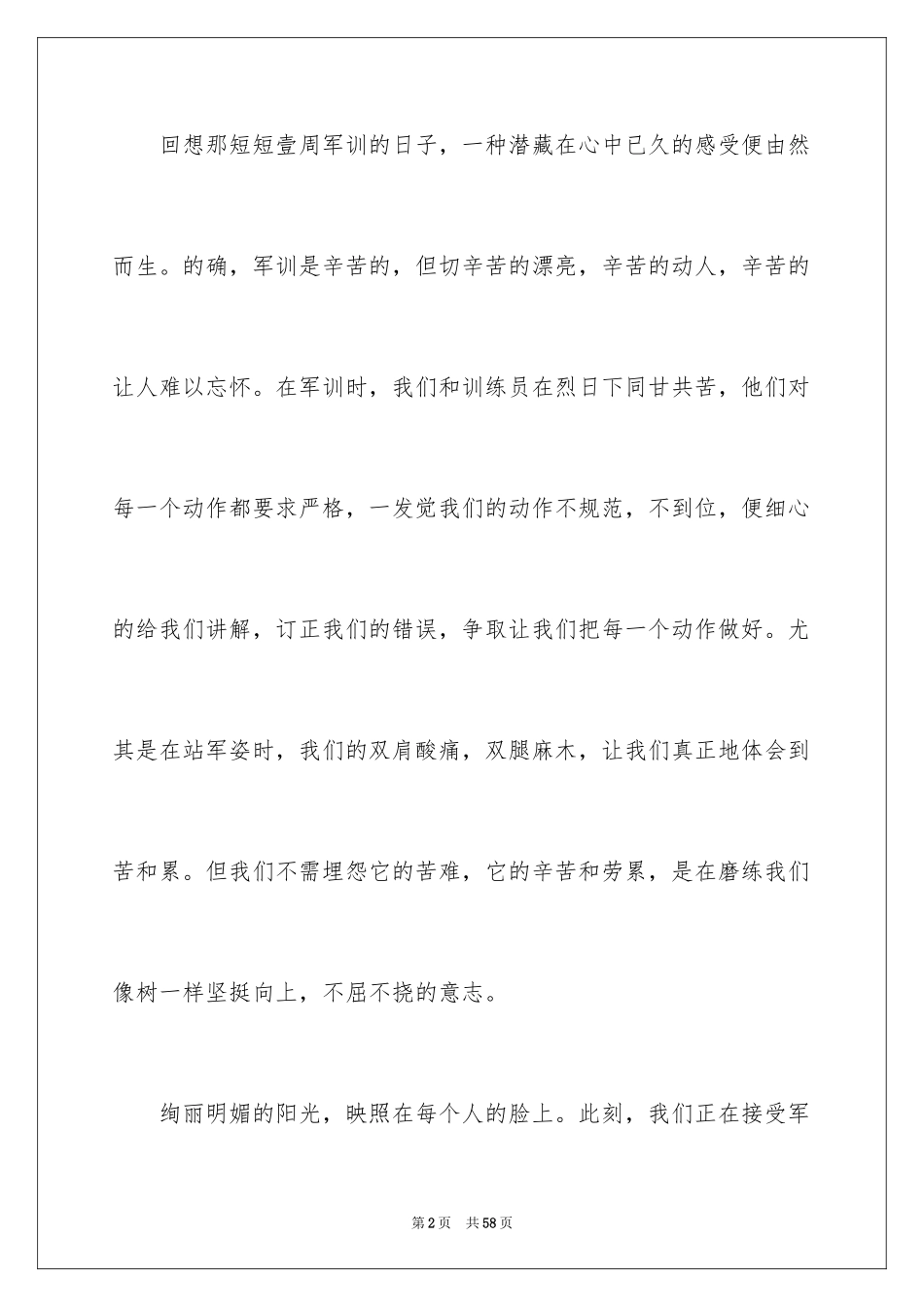 2024军训心得体会_331_第2页