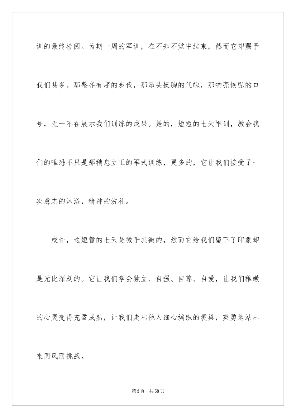 2024军训心得体会_331_第3页