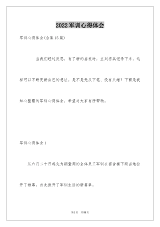 2024军训心得体会_331