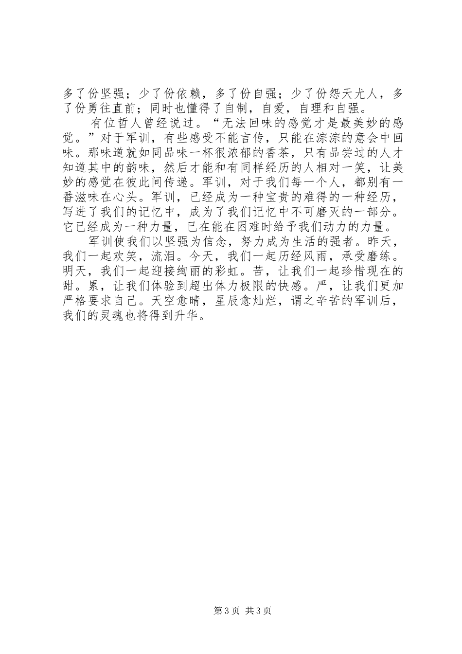 谷军军慕课学习体会五篇_第3页