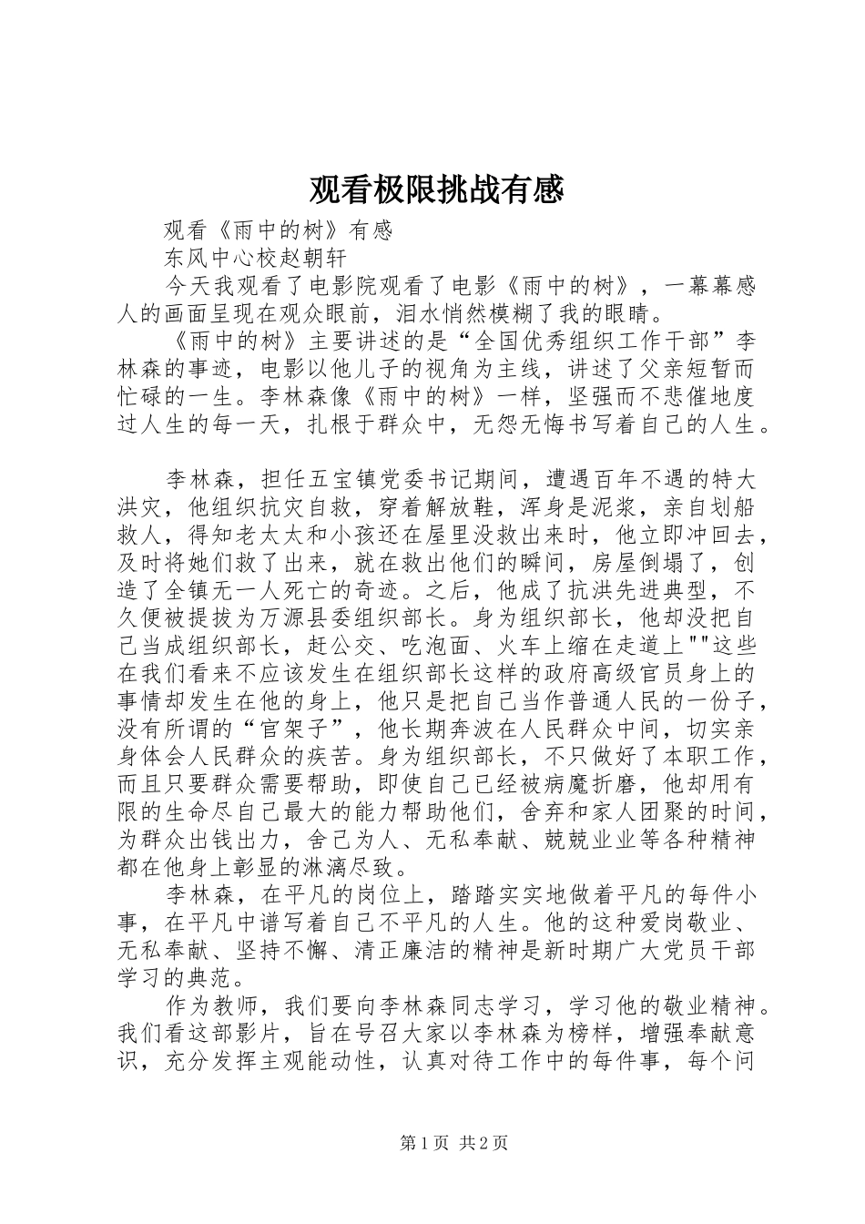 观看极限挑战有感_第1页